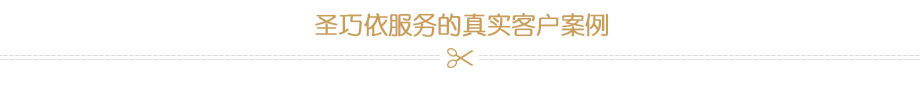 客户案例 客户案例