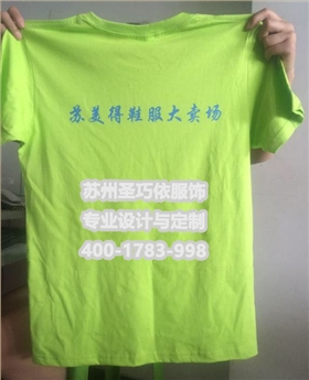 苏美得鞋服大卖场 T恤定制