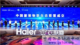 中国服装生物联盟