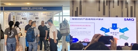 2024智能服装大会