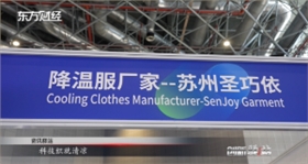 降温服厂家-苏州圣巧依