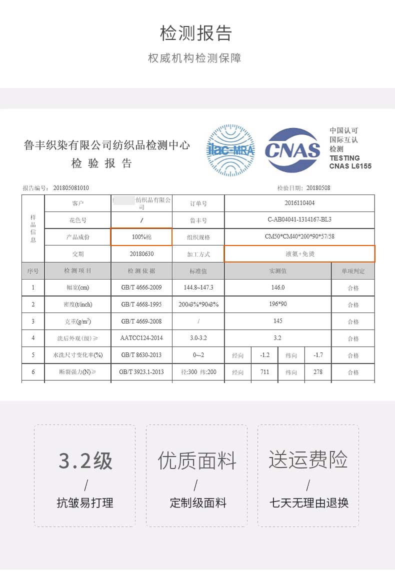 全棉液氨免烫18900详情页_03