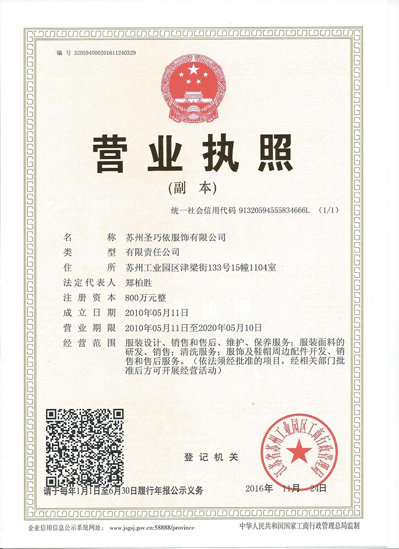 法人营业执照 