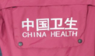 冲锋衣定制案例-中国卫生集团